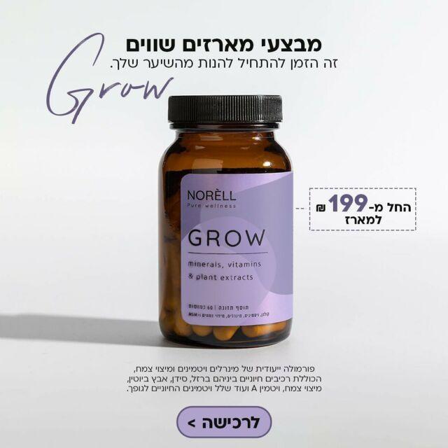 נסי את הפורמלה היעודית החדשה לשיער GROW מבית NORELL 🤍